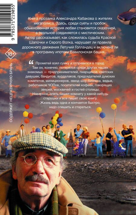 Фотография книги "Кабаков: Бульварный роман и другие московские сказки"