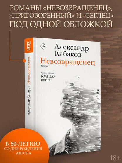 Фотография книги "Кабаков: Невозвращенец. Приговоренный. Беглец"