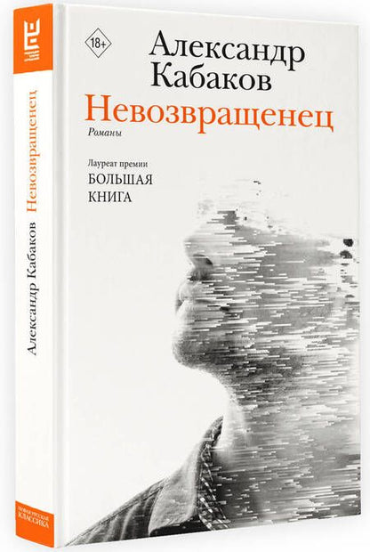 Фотография книги "Кабаков: Невозвращенец. Приговоренный. Беглец"