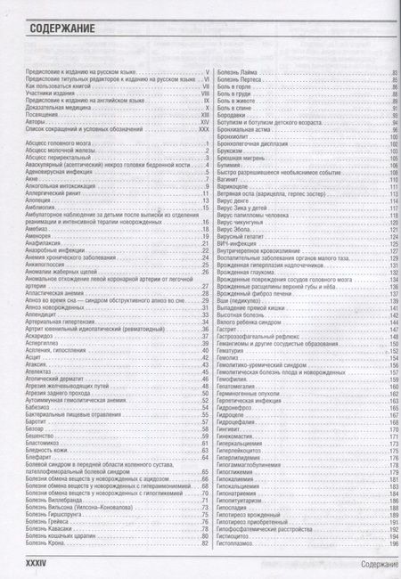 Фотография книги "Кабана: Консультант за 5 минут. Базовая педиатрия"