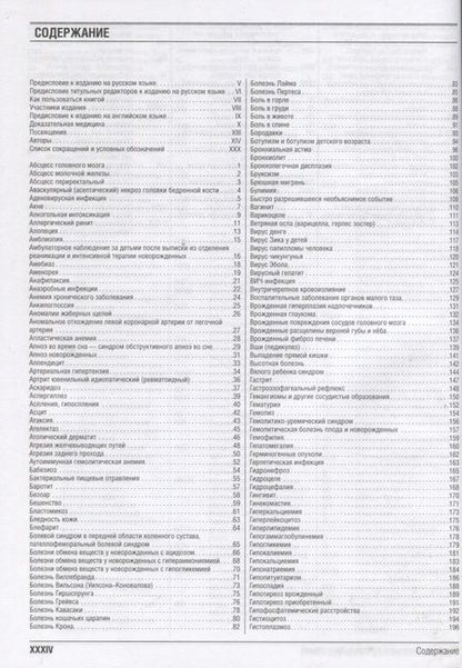 Фотография книги "Кабана: Консультант за 5 минут. Базовая педиатрия"