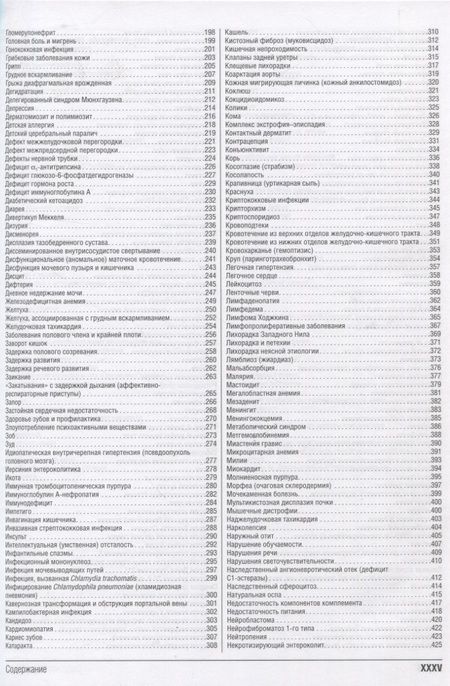 Фотография книги "Кабана: Консультант за 5 минут. Базовая педиатрия"