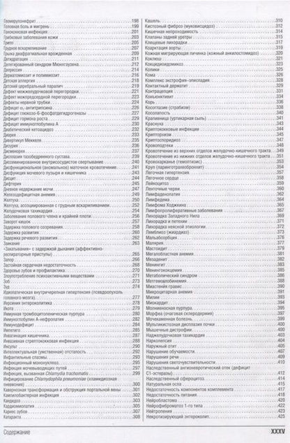 Фотография книги "Кабана: Консультант за 5 минут. Базовая педиатрия"