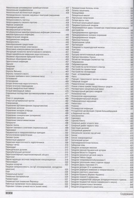 Фотография книги "Кабана: Консультант за 5 минут. Базовая педиатрия"