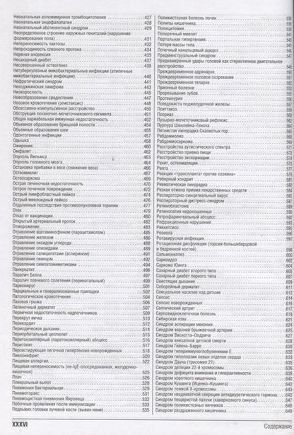 Фотография книги "Кабана: Консультант за 5 минут. Базовая педиатрия"