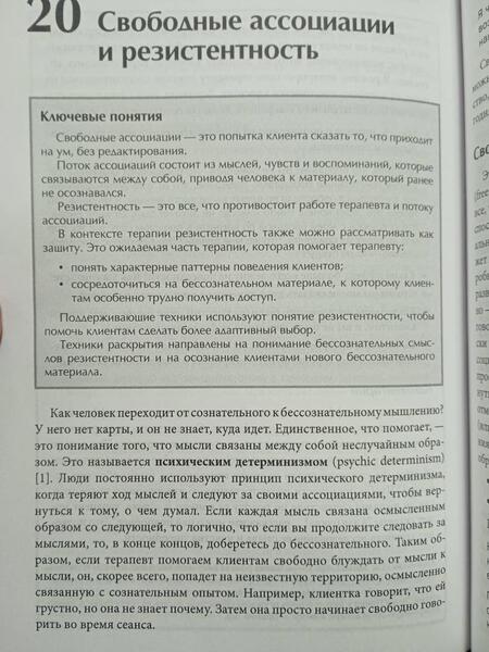 Фотография книги "Кабанис, Черри, Дуглас: Психодинамическая психотерапия. Клиническое руководство"