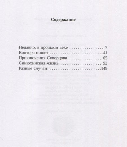 Фотография книги "Кабанов: Испытательный кот и другие истории"