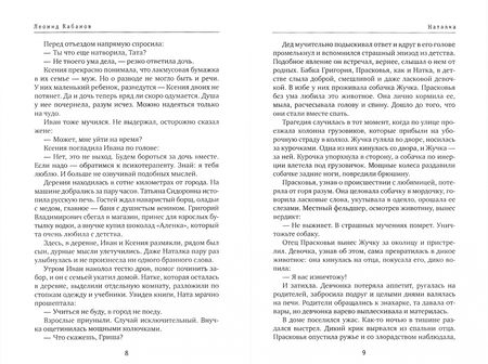 Фотография книги "Кабанов: Ползущие по ветру"