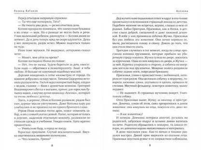 Фотография книги "Кабанов: Ползущие по ветру"