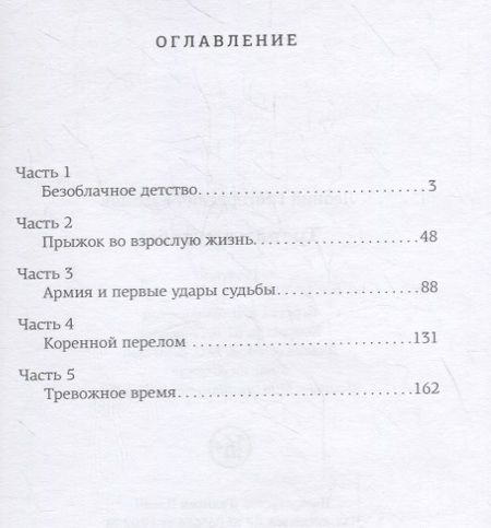 Фотография книги "Кабанов: Тропами судьбы"