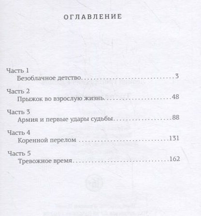 Фотография книги "Кабанов: Тропами судьбы"