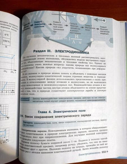 Фотография книги "Кабардин, Эвенчик, Орлов: Физика. 10 класс. Учебник. Углубленный уровень. ФГОС"