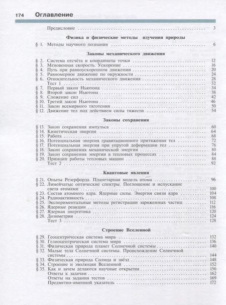 Фотография книги "Кабардин Олег: Физика. 9 класс. Учебник для общеобразовательных организаций"