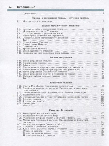 Фотография книги "Кабардин Олег: Физика. 9 класс. Учебник для общеобразовательных организаций"