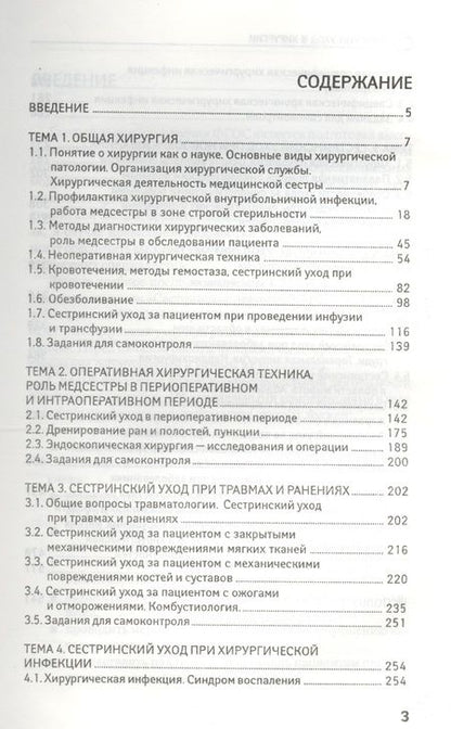 Фотография книги "Кабарухин, Вязьмитина: Сестринский уход в хирургии. МДК 02.01. Сестринский уход при различных заболеваниях. Учебное пособие"