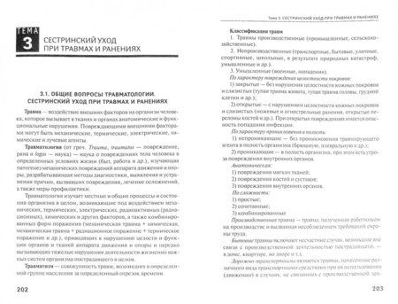 Фотография книги "Кабарухин, Вязьмитина: Сестринский уход в хирургии. Учебное пособие"