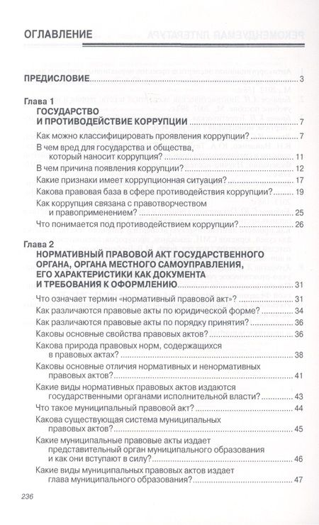 Фотография книги "Кабашов, Кабашов: Антикоррупционная экспертиза нормативных правовых актов и проектов нормативных правовых актов"