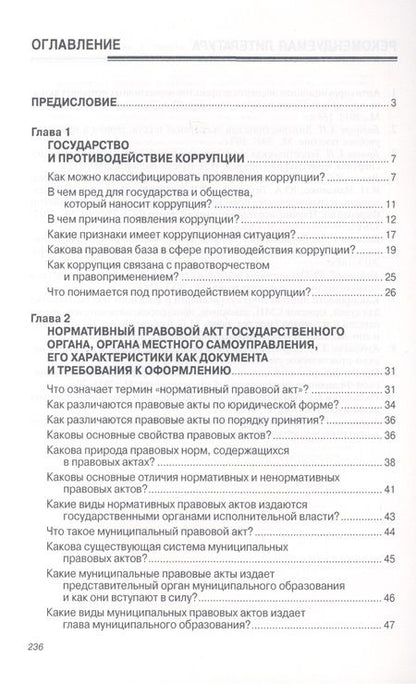 Фотография книги "Кабашов, Кабашов: Антикоррупционная экспертиза нормативных правовых актов и проектов нормативных правовых актов"