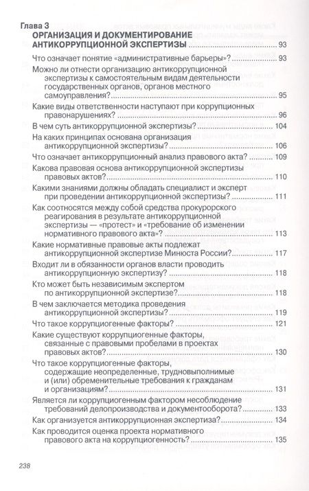 Фотография книги "Кабашов, Кабашов: Антикоррупционная экспертиза нормативных правовых актов и проектов нормативных правовых актов"