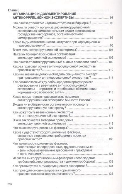 Фотография книги "Кабашов, Кабашов: Антикоррупционная экспертиза нормативных правовых актов и проектов нормативных правовых актов"