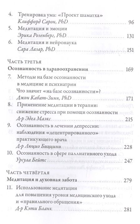 Фотография книги "Кабат-Зинн, Ринпоче, Ринпоче: Исцеляющая сила медитации"