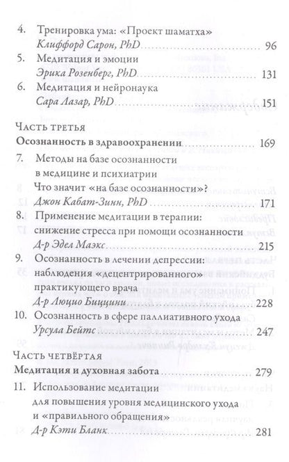 Фотография книги "Кабат-Зинн, Ринпоче, Ринпоче: Исцеляющая сила медитации"