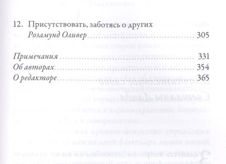 Фотография книги "Кабат-Зинн, Ринпоче, Ринпоче: Исцеляющая сила медитации"