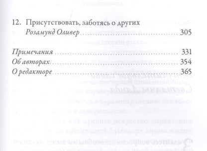 Фотография книги "Кабат-Зинн, Ринпоче, Ринпоче: Исцеляющая сила медитации"
