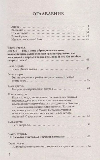 Фотография книги "Каббала. Почему зло побеждает, а добро нет. И в чем тогда смысл жизни?"