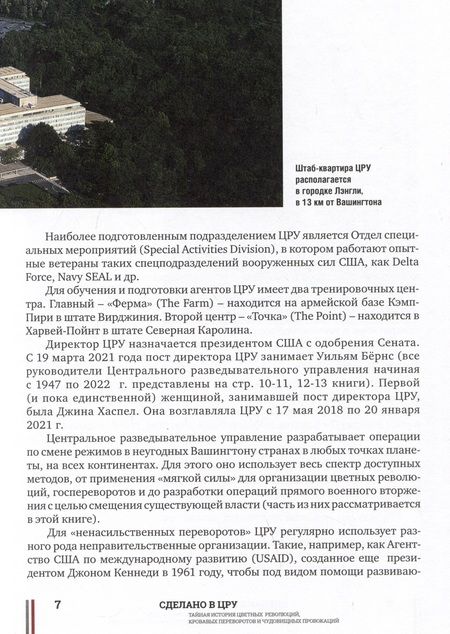 Фотография книги "Кабилов: Сделано в ЦРУ. Тайная история цветных революций, кровавых переворотов и чудовищных провокаций"