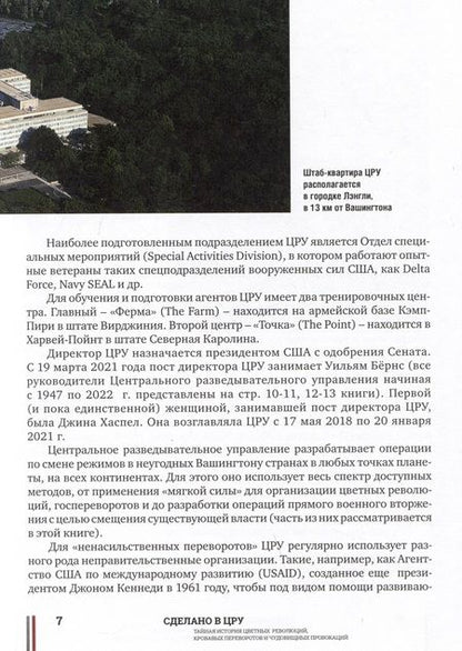 Фотография книги "Кабилов: Сделано в ЦРУ. Тайная история цветных революций, кровавых переворотов и чудовищных провокаций"