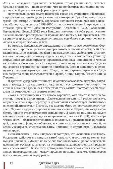 Фотография книги "Кабилов: Сделано в ЦРУ. Тайная история цветных революций, кровавых переворотов и чудовищных провокаций"