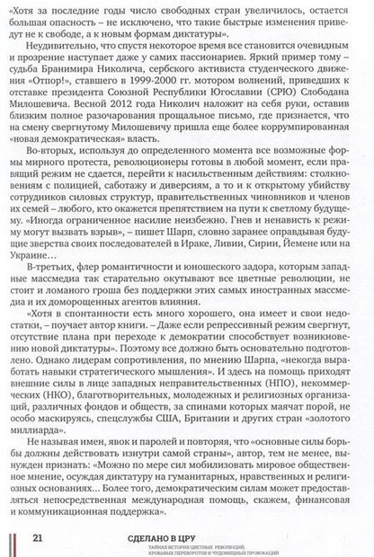 Фотография книги "Кабилов: Сделано в ЦРУ. Тайная история цветных революций, кровавых переворотов и чудовищных провокаций"