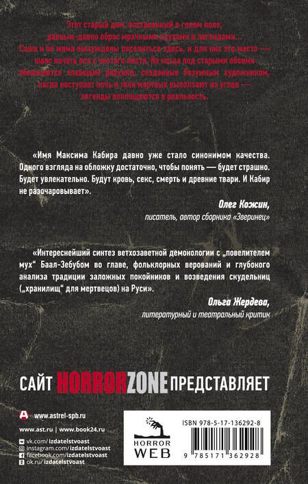 Фотография книги "Кабир: Мухи"