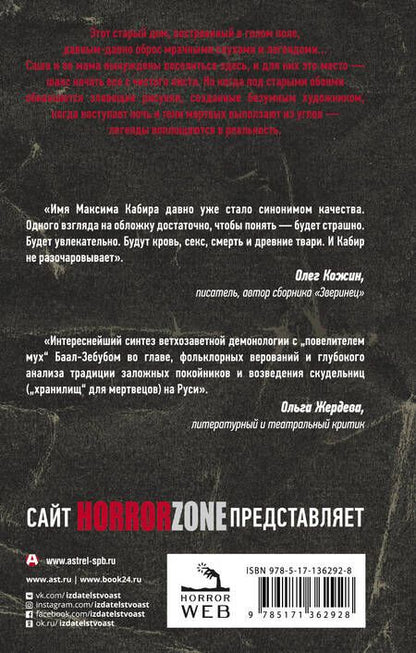 Фотография книги "Кабир: Мухи"