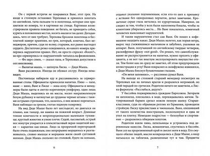 Фотография книги "Кабир, Николов, Родионова: Маска Страха. Рассказы"