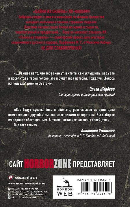 Фотография книги "Кабир, Парфенов: Голоса из подвала"
