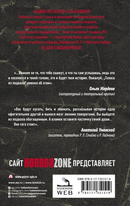 Фотография книги "Кабир, Парфенов: Голоса из подвала"