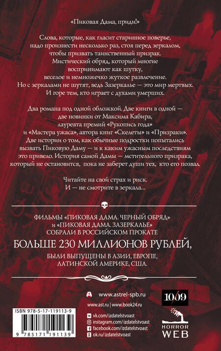 Фотография книги "Кабир: Самая страшная книга. Пиковая дама"