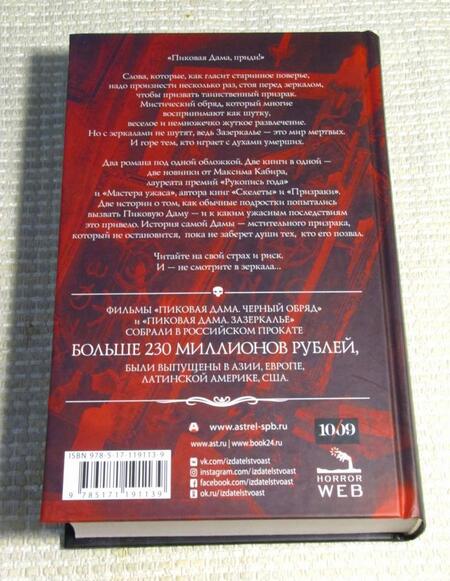 Фотография книги "Кабир: Самая страшная книга. Пиковая дама"
