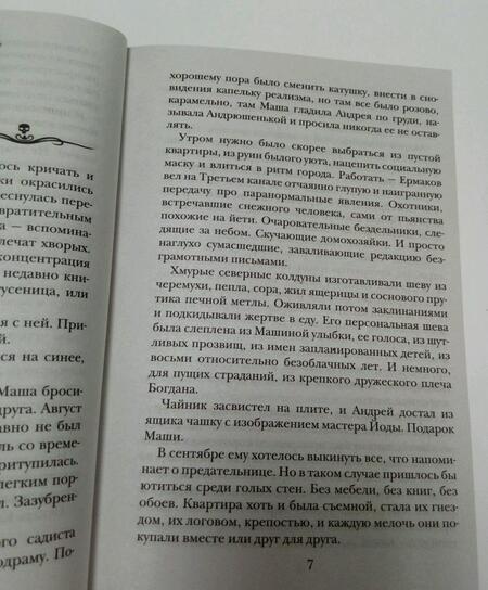 Фотография книги "Кабир: Самая страшная книга. Скелеты"