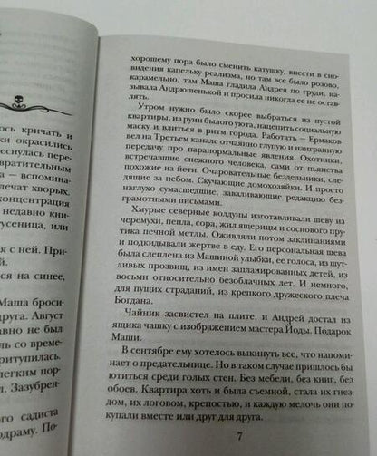 Фотография книги "Кабир: Самая страшная книга. Скелеты"