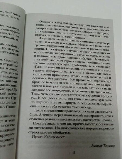 Фотография книги "Кабир: Самая страшная книга. Скелеты"