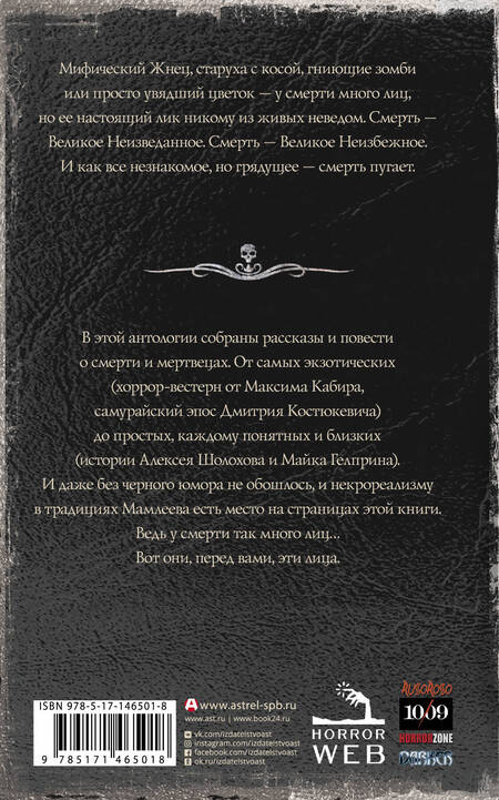 Фотография книги "Кабир, Шендеров, Абрамович: Самая страшная книга. 13 мертвецов"