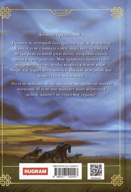 Фотография книги "Каблукова: Кельтский крест"