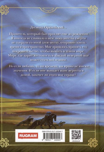 Фотография книги "Каблукова: Кельтский крест"