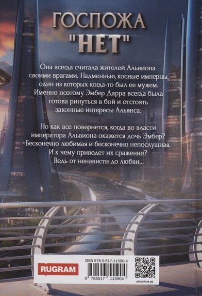 Фотография книги "Каблукова, Ковалева: Госпожа "Нет""