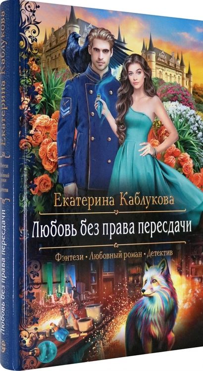 Фотография книги "Каблукова: Любовь без права пересдачи"