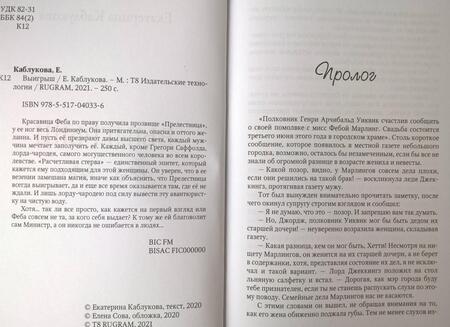 Фотография книги "Каблукова: Выигрыш"
