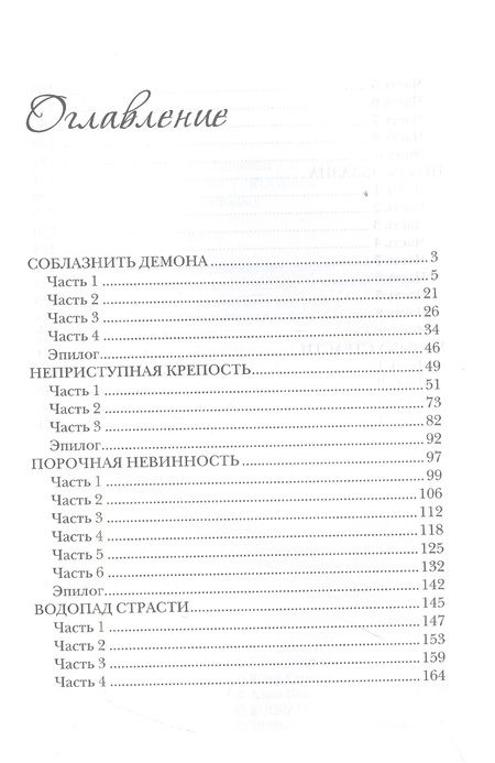 Фотография книги "Каблукова: Викторианские девственницы"